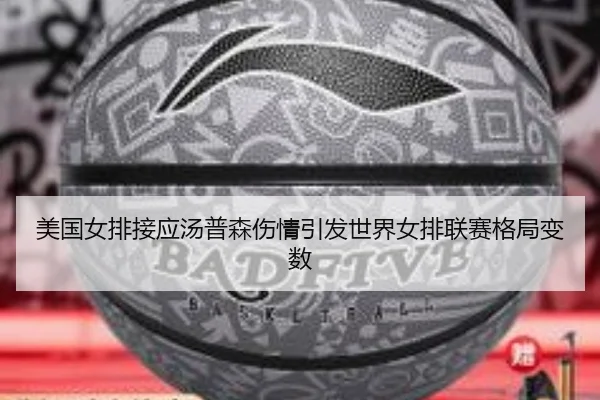 mei-guo-nv-pai-jie-ying-tang-pu-sen-shang-qing-yin-fa-shi-jie-nv-pai-lian-sai-ge-ju-bian-shu-2-183.jpg